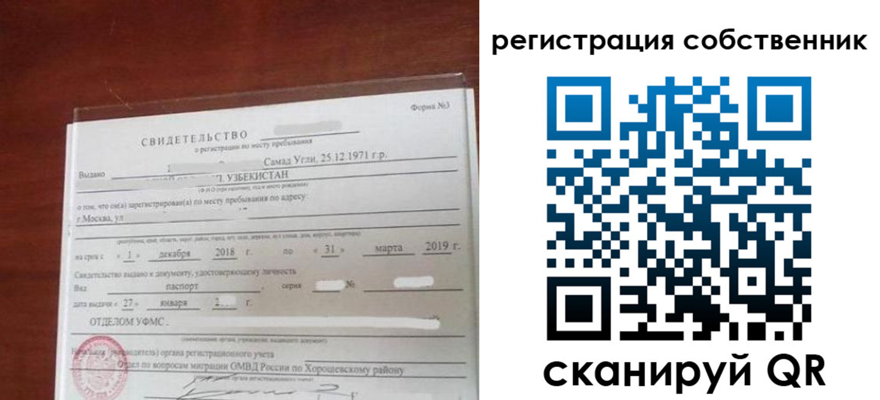 временная регистрация поиск в Люберцах