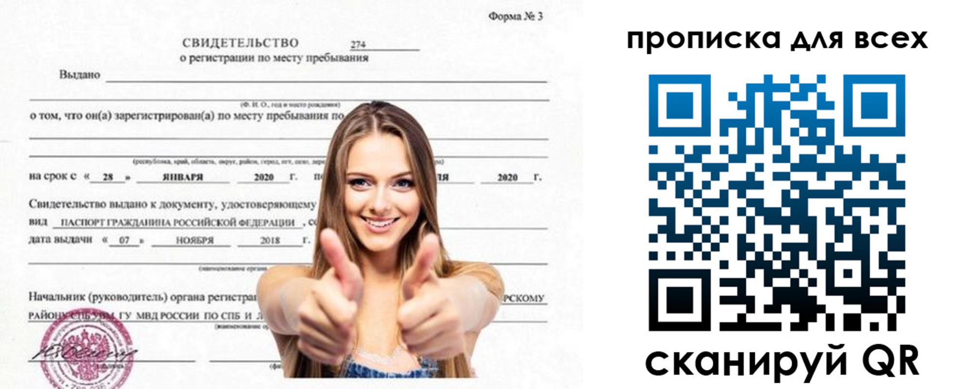 прописка поиск в Люберцах