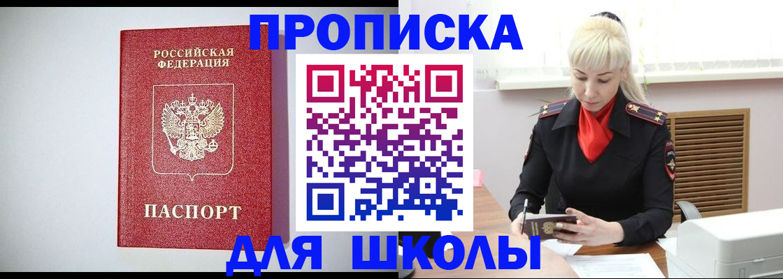 прописка в Люберцах
