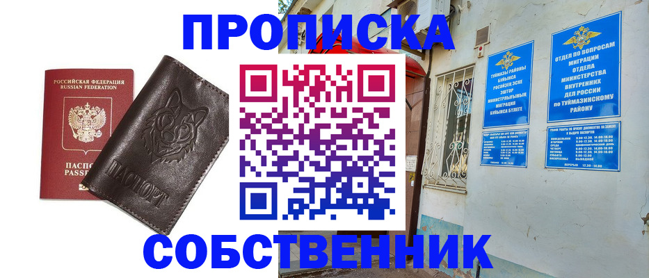 прописка гарантия в Люберцах