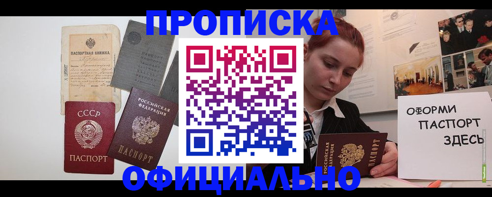 временная регистрация поиск в Люберцах