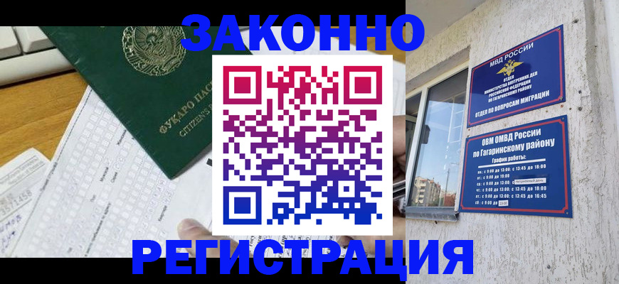 прописка гарантия в Люберцах