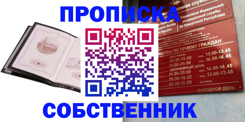 купить прописку в Люберцах