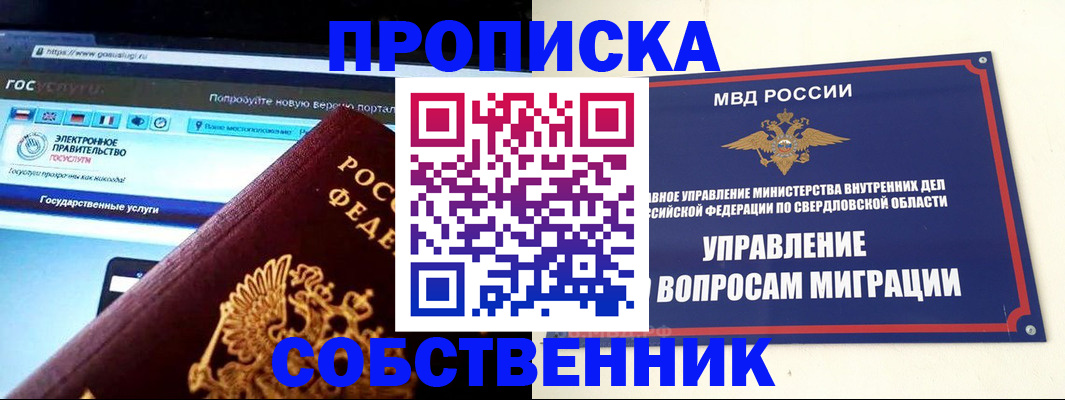 прописка в квартире в Люберцах