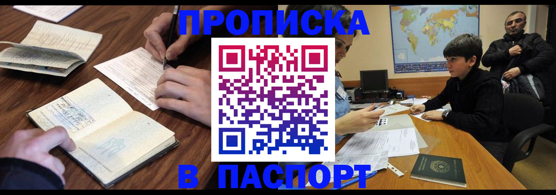прописка законно в Люберцах